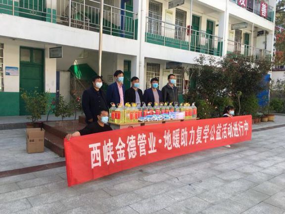 雪中送炭，西峽金德管業助力軍馬河二小復學公益活動