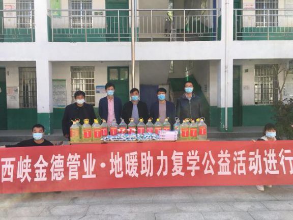 雪中送炭，西峽金德管業助力軍馬河二小復學公益活動