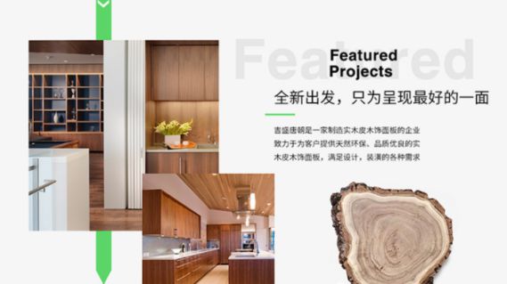 吉盛唐朝貼面級家具板營造美觀環(huán)境，實現(xiàn)家居風格統(tǒng)一