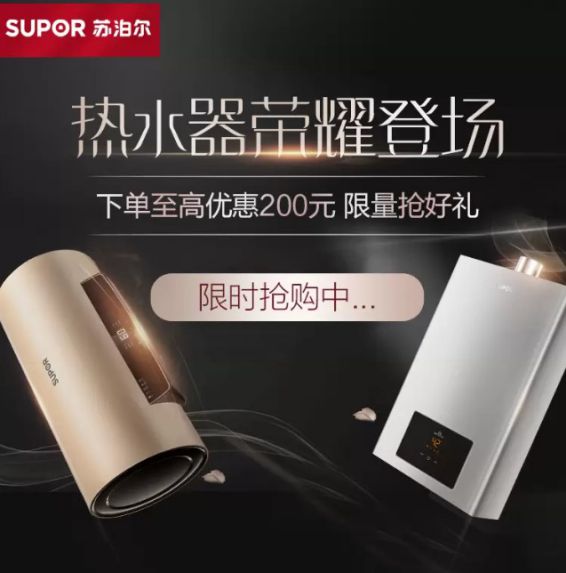 蘇泊爾燃氣熱水器全新上市，為消費者打造更美好的沐浴體驗