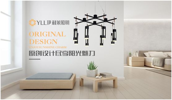 伊利萊照明 為消費者帶來高品質的格調生活