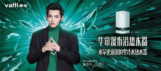 行業“熱先鋒”，華帝瀑布浴零冷水熱水器ZH6搭載多項先進技術