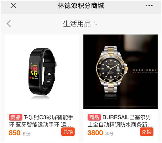 高效賦能市場 林德漆積分商城正式上線! 高效賦能市場 林德漆積分商城正式上線!