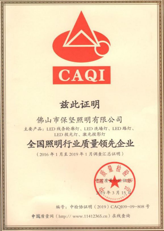 品牌發展|歡迎保堅照明加入南海照明協會理事會！