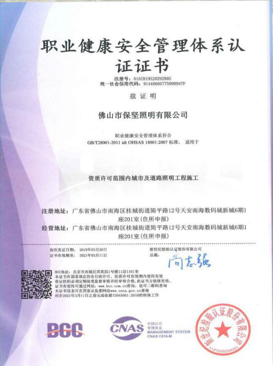 品牌發展|歡迎保堅照明加入南海照明協會理事會！