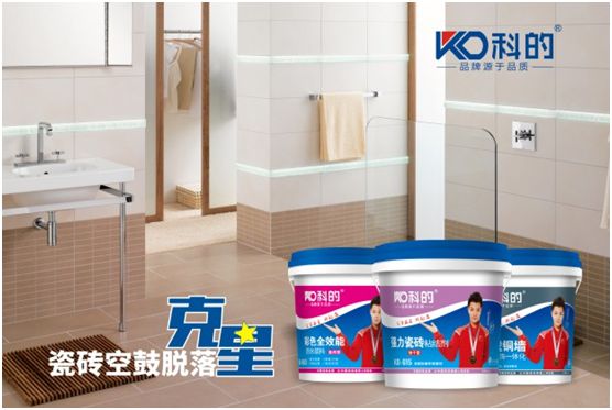 科的涂料 滿足消費者對美好生活的向往 科的涂料 滿足消費者對美好生活的向往