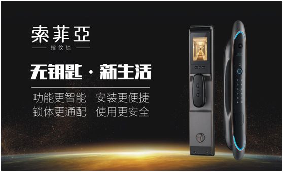 索菲亞指紋鎖 為您開啟不一樣的5.1勞動節