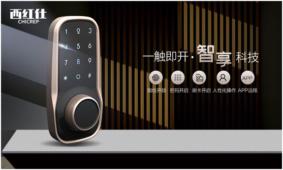 “后疫情時代” 西紅仕智能鎖再接再厲、穩中求進