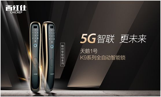 “后疫情時代” 西紅仕智能鎖再接再厲、穩中求進