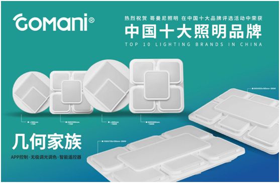 哥曼尼智能照明5.1告白:感謝每一個可愛的您 哥曼尼智能照明5.1告白:感謝每一個可愛的您