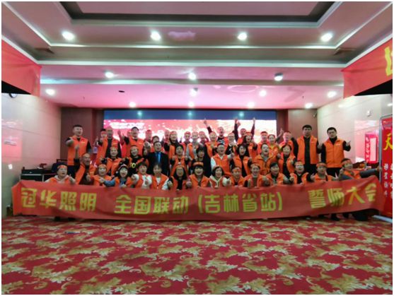 冠華照明:黑土豐田北國江城 廣闊天地 大有可為 冠華照明:黑土豐田北國江城 廣闊天地 大有可為