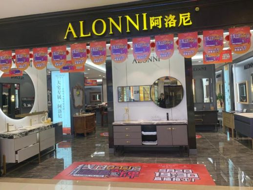阿洛尼浴室柜全國直播營銷活動，全力助推終端門店業績提升