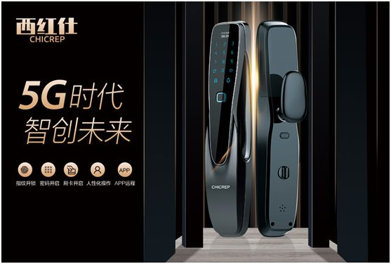 勞動節宣言：西紅仕智能鎖 締造與眾不同的“5G”生活