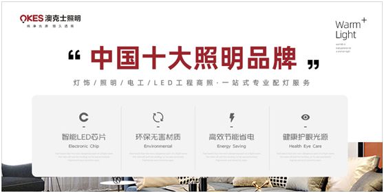 如月之恒,如日之升,澳克士照明守護萬家燈火 如月之恒,如日之升,澳克士照明守護萬家燈火