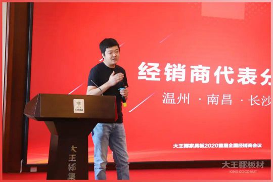 品牌大事|大王椰家具板2020首屆全國經銷商會議圓滿召開