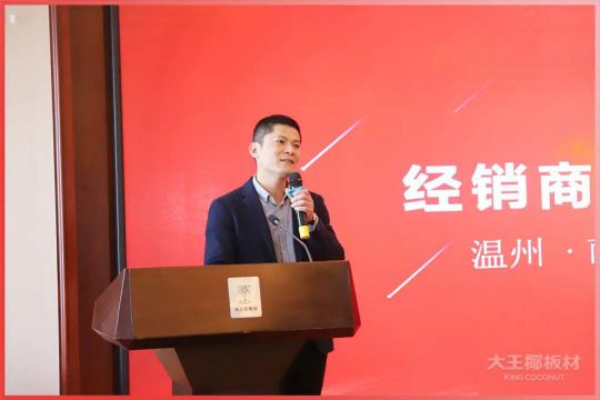 品牌大事|大王椰家具板2020首屆全國經銷商會議圓滿召開