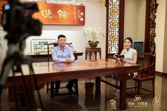 南威?燈網通燈飾“破局之策，御風而行”線上直播活動