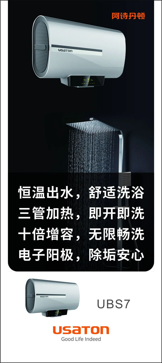 品牌產(chǎn)品|阿詩丹頓恒溫系列電熱水器又添高溫抑菌認(rèn)證