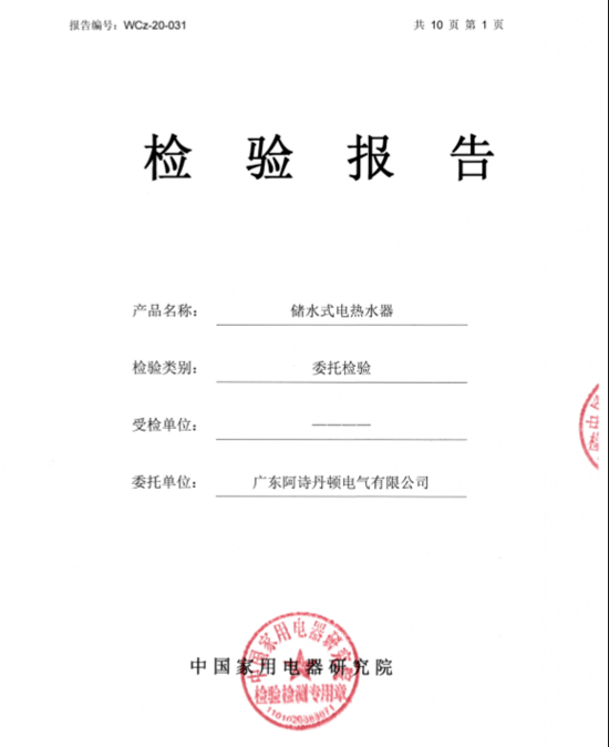 品牌產(chǎn)品|阿詩丹頓恒溫系列電熱水器又添高溫抑菌認(rèn)證