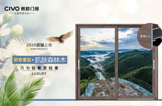 品牌產品|希歐門窗2020歐歌重型系列驚艷首發