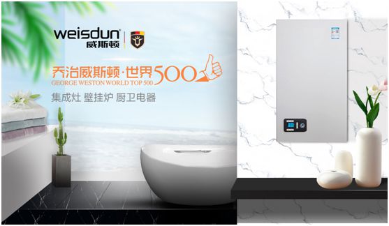 威斯頓壁掛爐鑄就品質(zhì)暖浴家居生活 威斯頓壁掛爐鑄就品質(zhì)暖浴家居生活