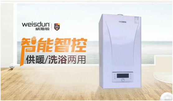 威斯頓壁掛爐鑄就品質(zhì)暖浴家居生活 威斯頓壁掛爐鑄就品質(zhì)暖浴家居生活