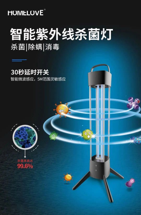品牌產品|冠雅照明HOMELOVE智能紫外線殺菌燈HL-A333
