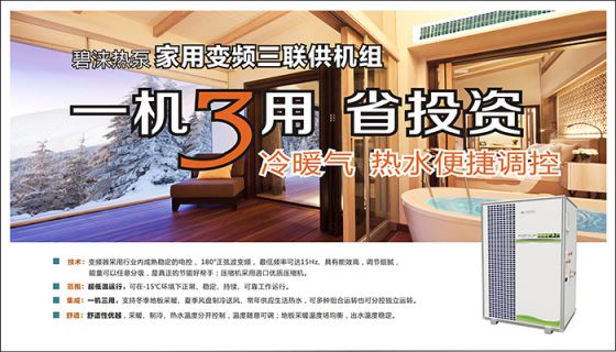 品牌產品|舒適健康翻倍，新房裝修最值得購買碧淶地暖空調