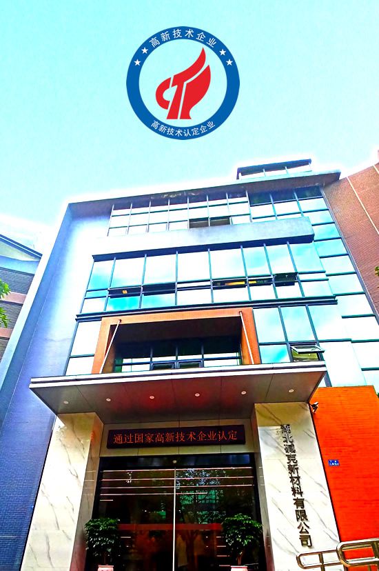 品牌榮譽|湖北堿克被認(rèn)定為國家高新技術(shù)企業(yè)