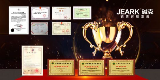 品牌發展|堿克瓷磚背膠：品質無止境，榮譽無終點