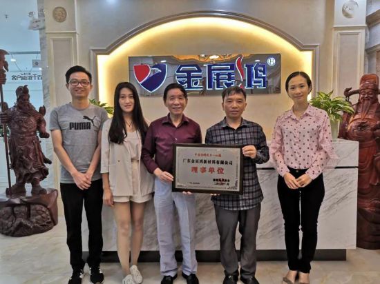 品牌榮譽|金展鴻被授予順德涂料商會理事單位 品牌榮譽|金展鴻被授予順德涂料商會理事單位