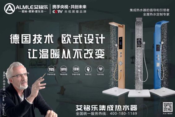 品牌發(fā)展|艾銘樂是如何打造成全國人氣爆表的集成熱水器？