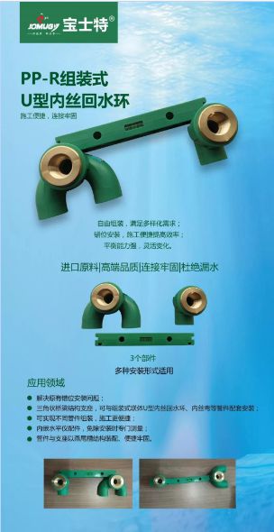 品牌發展|寶士特管道：誠信做好管，保護消費者利益!