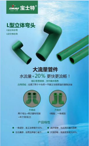 品牌發展|寶士特管道：誠信做好管，保護消費者利益!