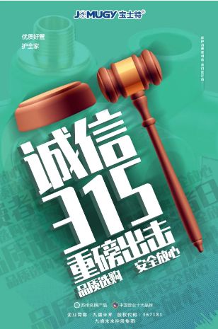 品牌發展|寶士特管道：誠信做好管，保護消費者利益!