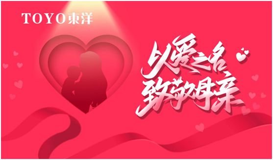 TOYO東洋電器:把說不出口的愛,藏進媽媽的廚房 TOYO東洋電器:把說不出口的愛,藏進媽媽的廚房