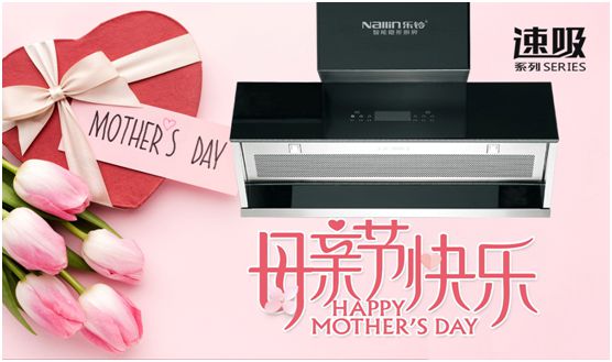 愛(ài)在母親節(jié):樂(lè)鈴智能隱形廚房 讓愛(ài)回歸廚房 愛(ài)在母親節(jié):樂(lè)鈴智能隱形廚房 讓愛(ài)回歸廚房