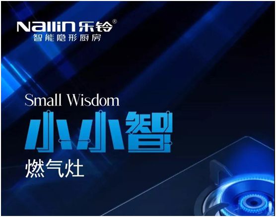 愛(ài)在母親節(jié):樂(lè)鈴智能隱形廚房 讓愛(ài)回歸廚房 愛(ài)在母親節(jié):樂(lè)鈴智能隱形廚房 讓愛(ài)回歸廚房