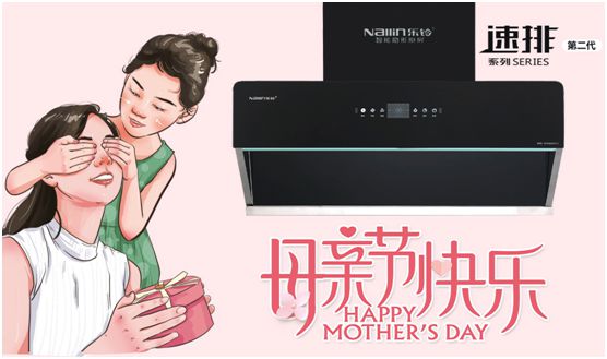 愛(ài)在母親節(jié):樂(lè)鈴智能隱形廚房 讓愛(ài)回歸廚房 愛(ài)在母親節(jié):樂(lè)鈴智能隱形廚房 讓愛(ài)回歸廚房