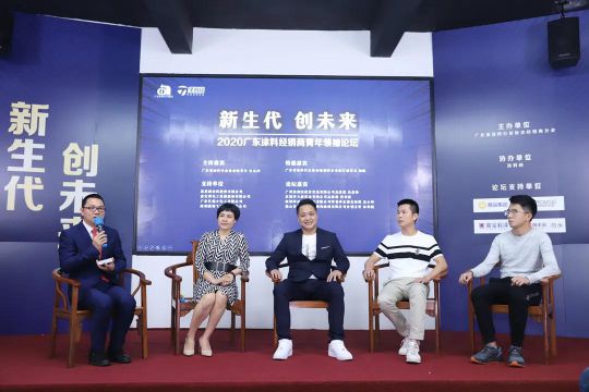 2020廣東涂料經(jīng)經(jīng)銷商青年領(lǐng)袖論壇圓滿落幕 2020廣東涂料經(jīng)經(jīng)銷商青年領(lǐng)袖論壇圓滿落幕