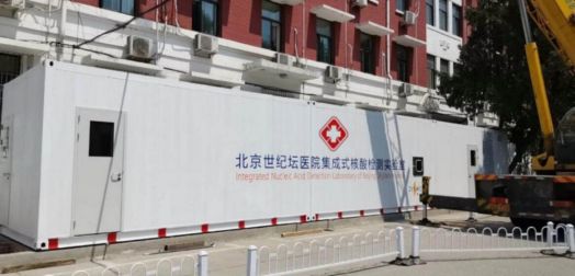 品牌案例|天加空調(diào)系統(tǒng)助力“北京世紀(jì)壇醫(yī)院集成式核酸檢測實(shí)驗(yàn)室” 品牌案例|天加空調(diào)系統(tǒng)助力“北京世紀(jì)壇醫(yī)院集成式核酸檢測實(shí)驗(yàn)室”