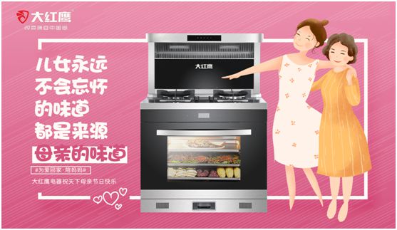 大紅鷹電器：健康是最長情的告白，節能是最溫馨的叮嚀