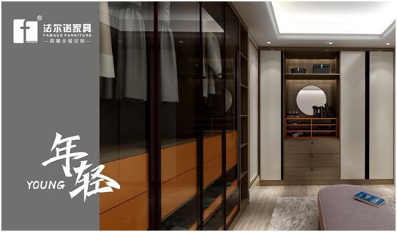 法爾諾衣柜與“后浪”一起 彰顯年輕個性
