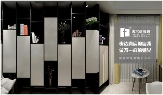 法爾諾衣柜與“后浪”一起 彰顯年輕個性