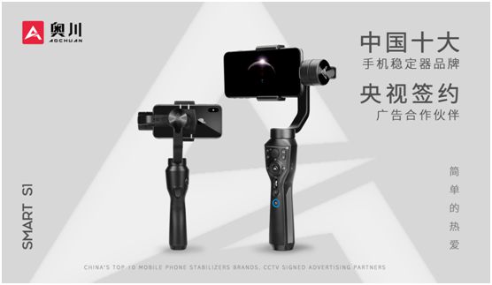 奧川穩定器全新廣告片亮相央視,開啟品牌新紀元 奧川穩定器全新廣告片亮相央視,開啟品牌新紀元