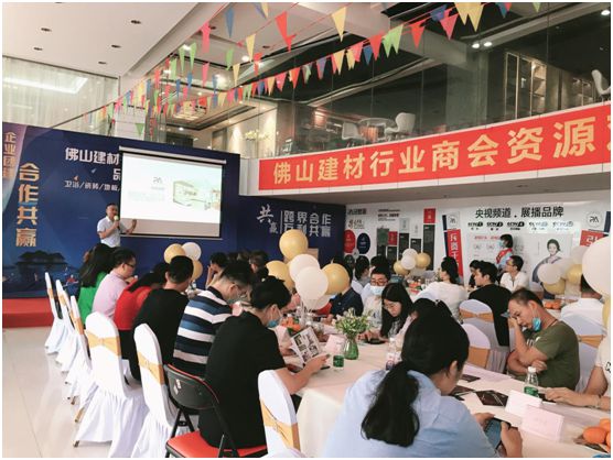 合作共贏 佛山建材行業商會資源對接會(品愛專場)成功舉辦