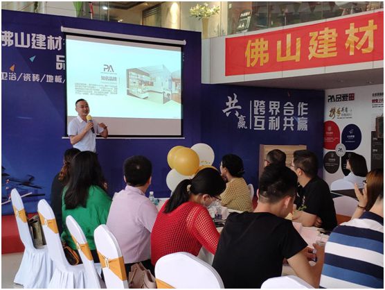 合作共贏 佛山建材行業商會資源對接會(品愛專場)成功舉辦