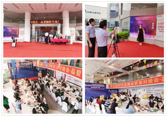 合作共贏 佛山建材行業商會資源對接會(品愛專場)成功舉辦