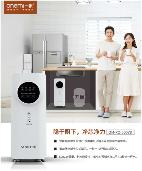 健康飲水已成共識 一米凈水機為健康保駕護航