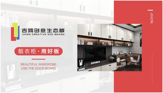 吉鴻創意生態板：國民消費者，請多多指教!